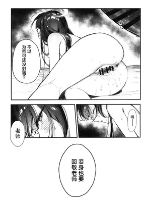 (C106) [餃子ベビー (笑笑餃子)] キサキ会長!お風呂上がりのサービスタイム!？ (ブルーアーカイブ)｜妃咲会长! 娇龙出浴后的福利放送时间!？ [欶澜汉化组]_21