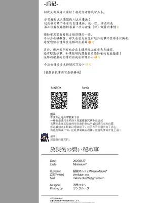 [Mint-nium＊ (緑風マルト)] 放課後の碧い秘め事｜放学后的青涩秘事 [白杨汉化组] [DL版]_26