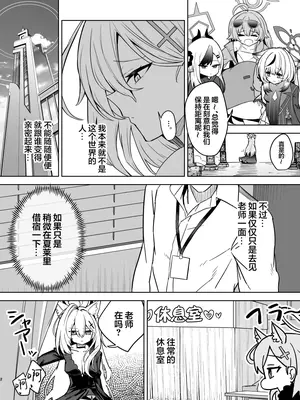 [hanibi land (hanibi)] SHIROKO rendezvous (ブルーアーカイブ) [白杨汉化组] [DL版]_03