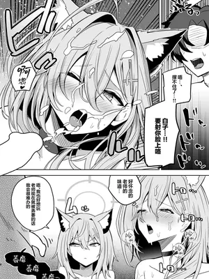 [hanibi land (hanibi)] SHIROKO rendezvous (ブルーアーカイブ) [白杨汉化组] [DL版]_07