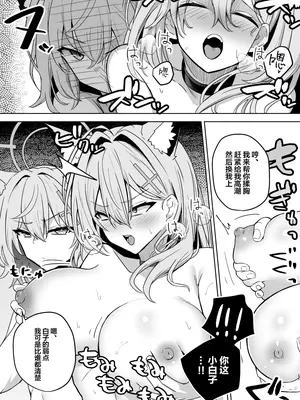 [hanibi land (hanibi)] SHIROKO rendezvous (ブルーアーカイブ) [白杨汉化组] [DL版]_12