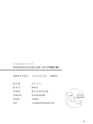 [tAnaue (タナカラ)] 3x万スパチャしたらシスタークレアが家に来た (シスター・クレア)｜給38萬打賞的話修女克蕾雅就會到家裡來 [Amerins漢化] [DL版]_20
