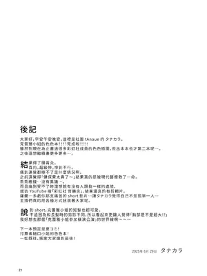 [tAnaue (タナカラ)] 3x万スパチャしたらシスタークレアが家に来た (シスター・クレア)｜給38萬打賞的話修女克蕾雅就會到家裡來 [Amerins漢化] [DL版]_21