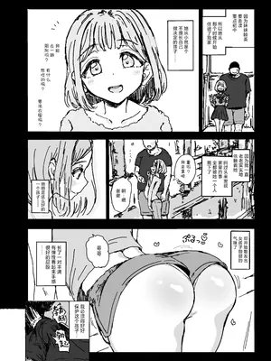 [がめんはじ (ﾉｼﾞ)] 妹が変態マゾの精液便女になっちゃった...｜妹妹不小心变成了变态抖M精液厕所… [白杨汉化组]_03