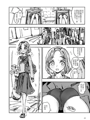 [がめんはじ (ﾉｼﾞ)] 妹が変態マゾの精液便女になっちゃった...｜妹妹不小心变成了变态抖M精液厕所… [白杨汉化组]_19