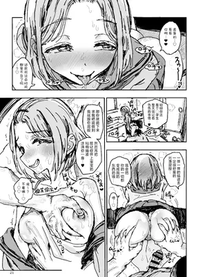 [がめんはじ (ﾉｼﾞ)] 妹が変態マゾの精液便女になっちゃった...｜妹妹不小心变成了变态抖M精液厕所… [白杨汉化组]_20