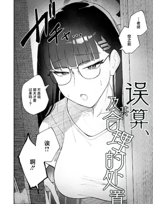 [だいおん (だいおん)] 誤算、その合理的対処 (ブルーアーカイブ)｜误算、及其合理的处置 [白杨汉化组] [DL版]_04