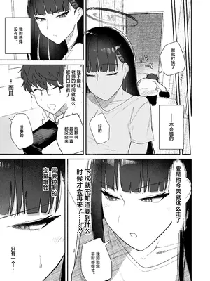 [だいおん (だいおん)] 誤算、その合理的対処 (ブルーアーカイブ)｜误算、及其合理的处置 [白杨汉化组] [DL版]_07