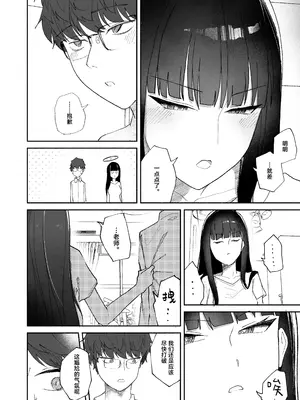 [だいおん (だいおん)] 誤算、その合理的対処 (ブルーアーカイブ)｜误算、及其合理的处置 [白杨汉化组] [DL版]_12