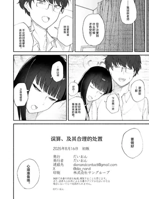 [だいおん (だいおん)] 誤算、その合理的対処 (ブルーアーカイブ)｜误算、及其合理的处置 [白杨汉化组] [DL版]_32