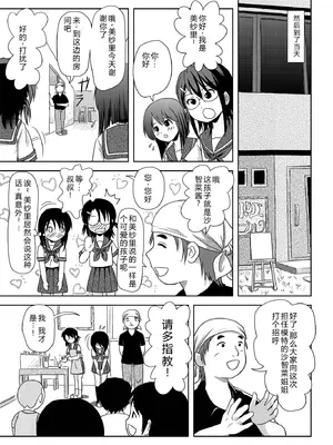 [ちみはうす (たかぴ)] 沙智菜の露出日記 [中国翻訳] [DL版]_07