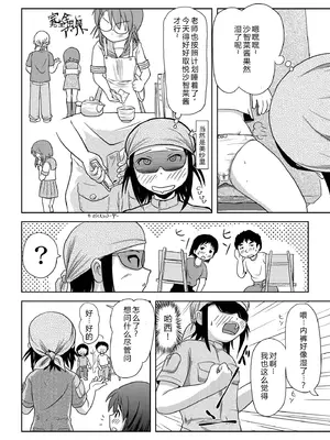 [ちみはうす (たかぴ)] 沙智菜の露出日記 [中国翻訳] [DL版]_14