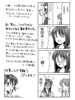 [ちみはうす (たかぴ)] 沙智菜の露出日記 [中国翻訳] [DL版]_27