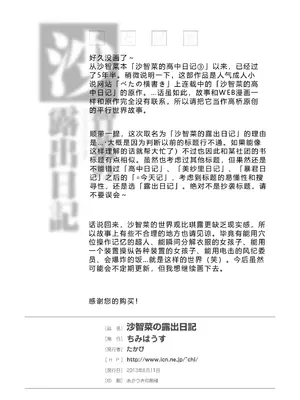 [ちみはうす (たかぴ)] 沙智菜の露出日記 [中国翻訳] [DL版]_28