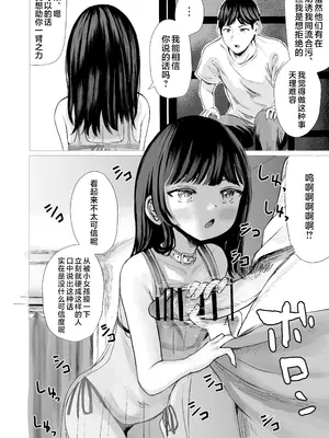 [めたこらぷす (めたこら)] ハイトクハイツ 102号室｜背德公寓102号室 [欶澜汉化组] [DL版]_08