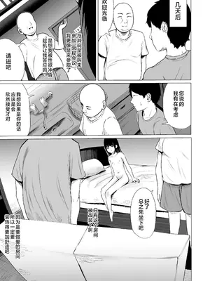 [めたこらぷす (めたこら)] ハイトクハイツ 102号室｜背德公寓102号室 [欶澜汉化组] [DL版]_25