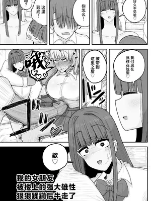 [サークルチェリー・ボーイ (えらい)] 僕の彼女は上の階の強オスにボコボコにされてNTRれちゃいました [中国翻訳]_08