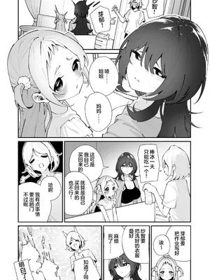 [ハウス栽培もち (白玉もち)] 姪とイケナイこと｜外甥女与我的禁忌之事 [白杨汉化组] [DL版]_04