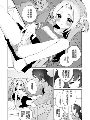 [ハウス栽培もち (白玉もち)] 姪とイケナイこと｜外甥女与我的禁忌之事 [白杨汉化组] [DL版]_06