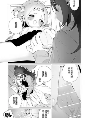 [ハウス栽培もち (白玉もち)] 姪とイケナイこと｜外甥女与我的禁忌之事 [白杨汉化组] [DL版]_07