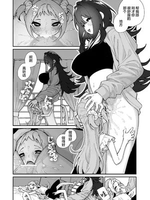 [ハウス栽培もち (白玉もち)] 姪とイケナイこと｜外甥女与我的禁忌之事 [白杨汉化组] [DL版]_22