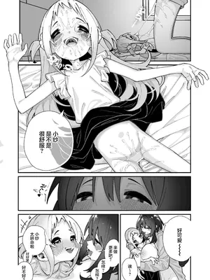 [ハウス栽培もち (白玉もち)] 姪とイケナイこと｜外甥女与我的禁忌之事 [白杨汉化组] [DL版]_24