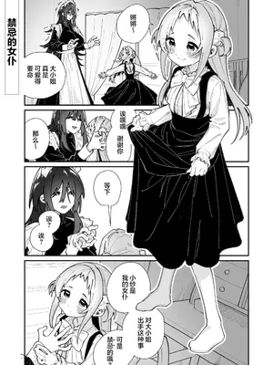 [ハウス栽培もち (白玉もち)] 姪とイケナイこと｜外甥女与我的禁忌之事 [白杨汉化组] [DL版]_53