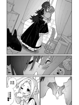 [ハウス栽培もち (白玉もち)] 姪とイケナイこと｜外甥女与我的禁忌之事 [白杨汉化组] [DL版]_54