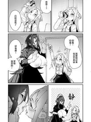 [ハウス栽培もち (白玉もち)] 姪とイケナイこと｜外甥女与我的禁忌之事 [白杨汉化组] [DL版]_71