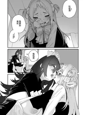 [ハウス栽培もち (白玉もち)] 姪とイケナイこと｜外甥女与我的禁忌之事 [白杨汉化组] [DL版]_73