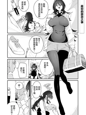 [ハウス栽培もち (白玉もち)] 姪とイケナイこと｜外甥女与我的禁忌之事 [白杨汉化组] [DL版]_78