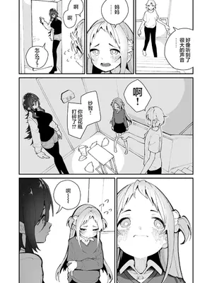 [ハウス栽培もち (白玉もち)] 姪とイケナイこと｜外甥女与我的禁忌之事 [白杨汉化组] [DL版]_81