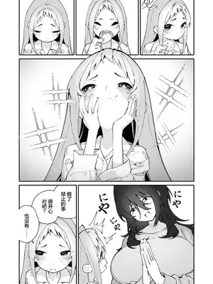 [ハウス栽培もち (白玉もち)] 姪とイケナイこと｜外甥女与我的禁忌之事 [白杨汉化组] [DL版]_85