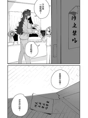 [ハウス栽培もち (白玉もち)] 姪とイケナイこと｜外甥女与我的禁忌之事 [白杨汉化组] [DL版]_86