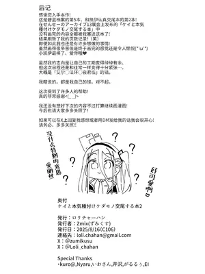 [ロリチャーハン (Zmix)] ケイと本気種付けケダモノ交尾する本2 (ブルーアーカイブ)｜和凯伊一起真正地播种兽性大发交尾的本子 2 [白杨汉化组] [DL版]_42