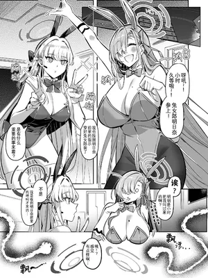 [憑依ラヴァー (Duokuma)] 憑依アーカイブ 〜アスナ&トキの場合〜 (ブルーアーカイブ) [Wolley个人汉化] [DL版]_03