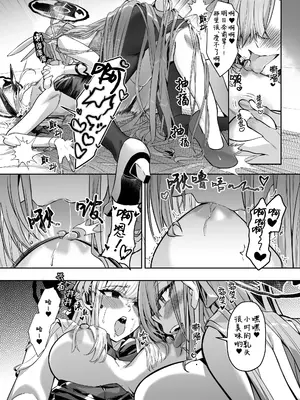 [憑依ラヴァー (Duokuma)] 憑依アーカイブ 〜アスナ&トキの場合〜 (ブルーアーカイブ) [Wolley个人汉化] [DL版]_16