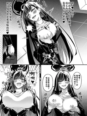 [憑依ラヴァー (Duokuma)] 憑依アーカイブ 〜アスナ&トキの場合〜 (ブルーアーカイブ) [Wolley个人汉化] [DL版]_27