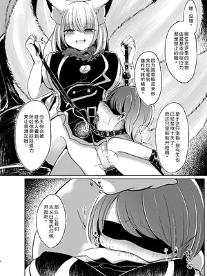 [甘味きゃっと (宮瀬ぬっこ)] 八雲藍が性処理ペットと戯れる本 (東方Project) [DL版] [中国翻訳]_06