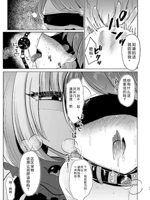 [甘味きゃっと (宮瀬ぬっこ)] 八雲藍が性処理ペットと戯れる本 (東方Project) [DL版] [中国翻訳]_11