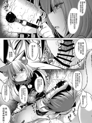 [甘味きゃっと (宮瀬ぬっこ)] 八雲藍が性処理ペットと戯れる本 (東方Project) [DL版] [中国翻訳]_19