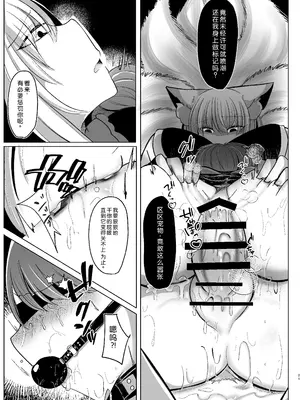 [甘味きゃっと (宮瀬ぬっこ)] 八雲藍が性処理ペットと戯れる本 (東方Project) [DL版] [中国翻訳]_21