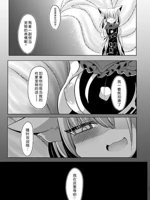 [甘味きゃっと (宮瀬ぬっこ)] 八雲藍が性処理ペットと戯れる本 (東方Project) [DL版] [中国翻訳]_29