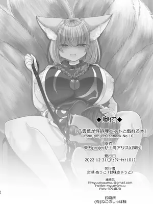 [甘味きゃっと (宮瀬ぬっこ)] 八雲藍が性処理ペットと戯れる本 (東方Project) [DL版] [中国翻訳]_30