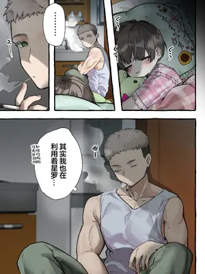 [許しておちんち教 (ゆるちん教祖)] セイラちゃんとパパのハッピー｜小星罗和爸爸的快乐生活♡ [白杨汉化组] [DL版]_10