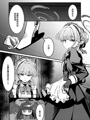 [迪達迪達達] 効率至上のSOX (ブルーアーカイブ)｜效率至上的做愛 [中国翻訳] [DL版]_04