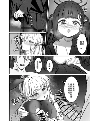 [迪達迪達達] 効率至上のSOX (ブルーアーカイブ)｜效率至上的做愛 [中国翻訳] [DL版]_09