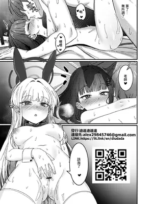 [迪達迪達達] 効率至上のSOX (ブルーアーカイブ)｜效率至上的做愛 [中国翻訳] [DL版]_17