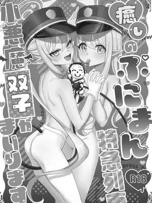 [麻布味 (麻布ミルク)] 癒しのぷにまん特急列車 小悪魔双子がまいります (ブルーアーカイブ)｜治愈的软弹小穴特急列车 小恶魔双子的上门三人行 [欶澜汉化组] [DL版]_03