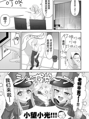 [麻布味 (麻布ミルク)] 癒しのぷにまん特急列車 小悪魔双子がまいります (ブルーアーカイブ)｜治愈的软弹小穴特急列车 小恶魔双子的上门三人行 [欶澜汉化组] [DL版]_04